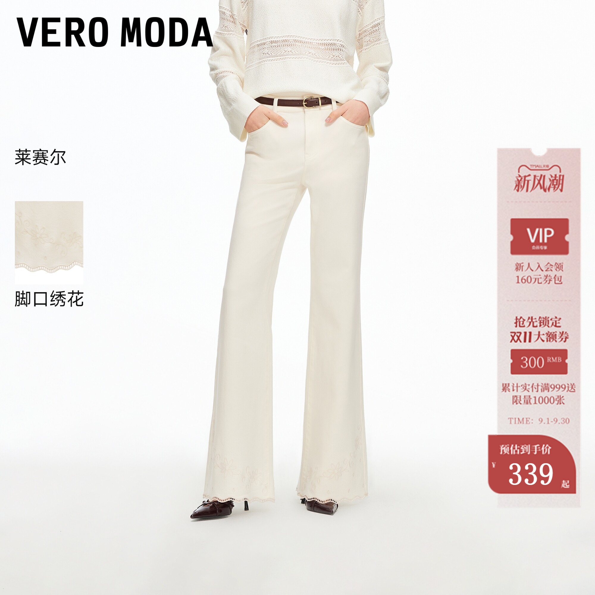 VeroModa牛仔裤女含莱赛尔图片