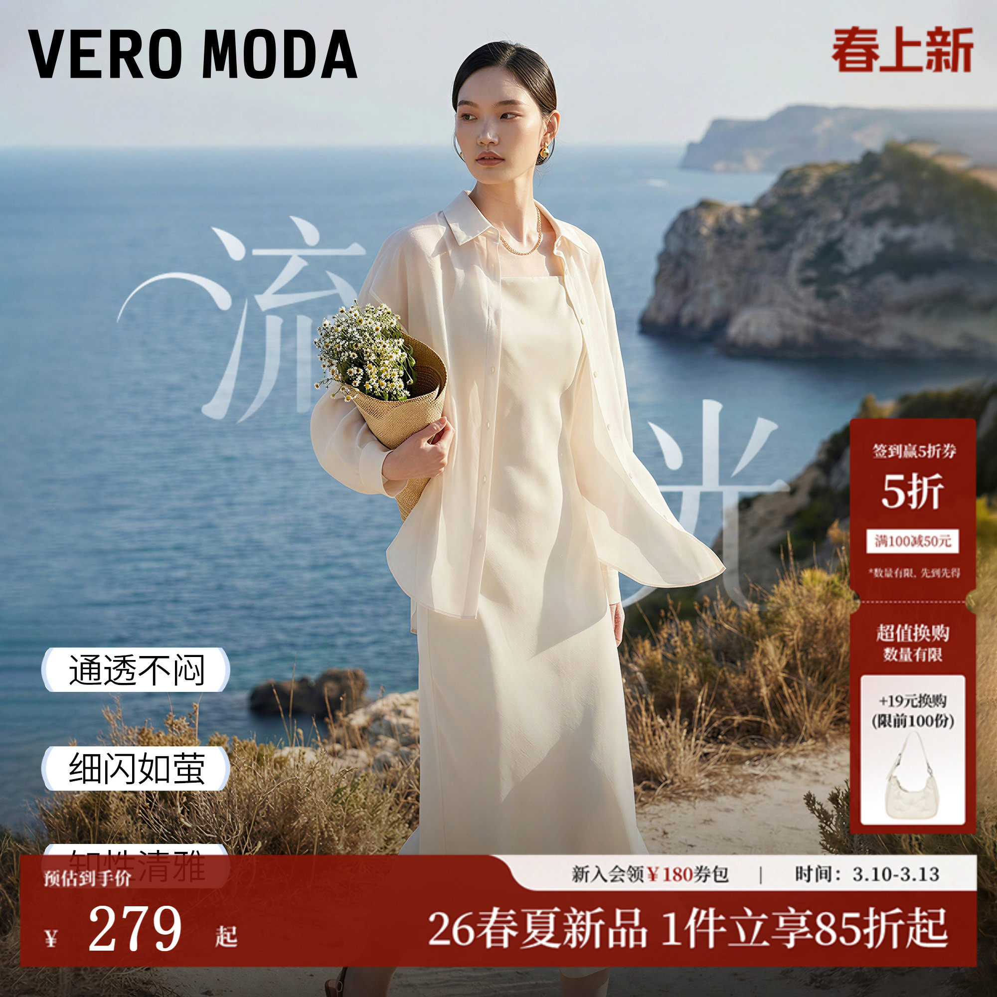 �����⡿Vero Moda��װ2026�ļ��¿���������A�ֵ�����ȹ����ȹ 279Ԫ