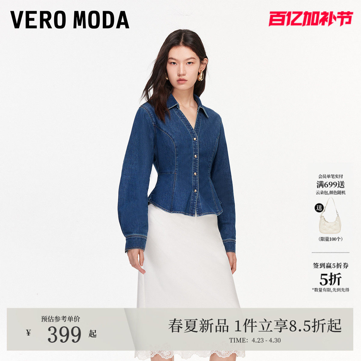 Vero Moda衬衫女2026春季新款含棉V领蝙蝠袖收腰显瘦慵懒牛仔上衣