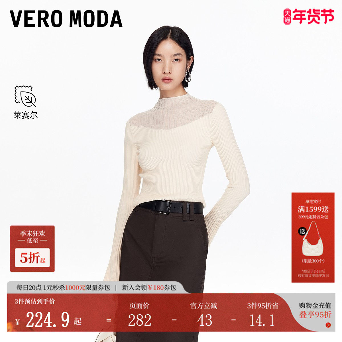 Vero Moda针织衫女2025秋冬新款喇叭袖修身上衣优雅精致