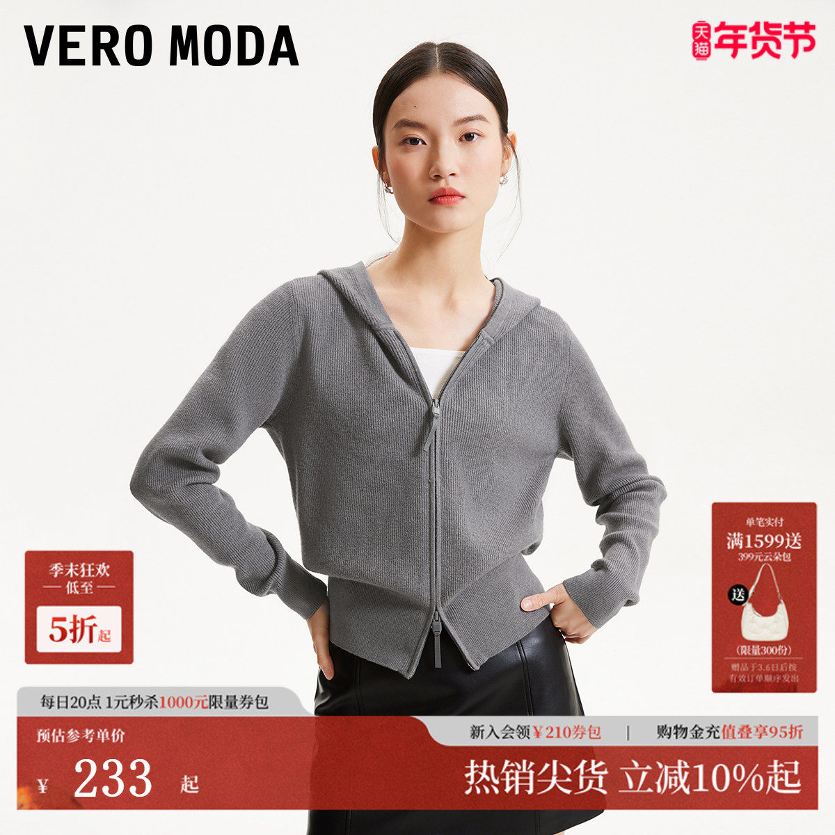 Vero Moda针织衫2025夏季新款连帽开衫长袖坑条韩系开衫325113048,女装/女士精品,毛针织衫,淘宝优惠券,粉丝福利购,淘宝优惠卷