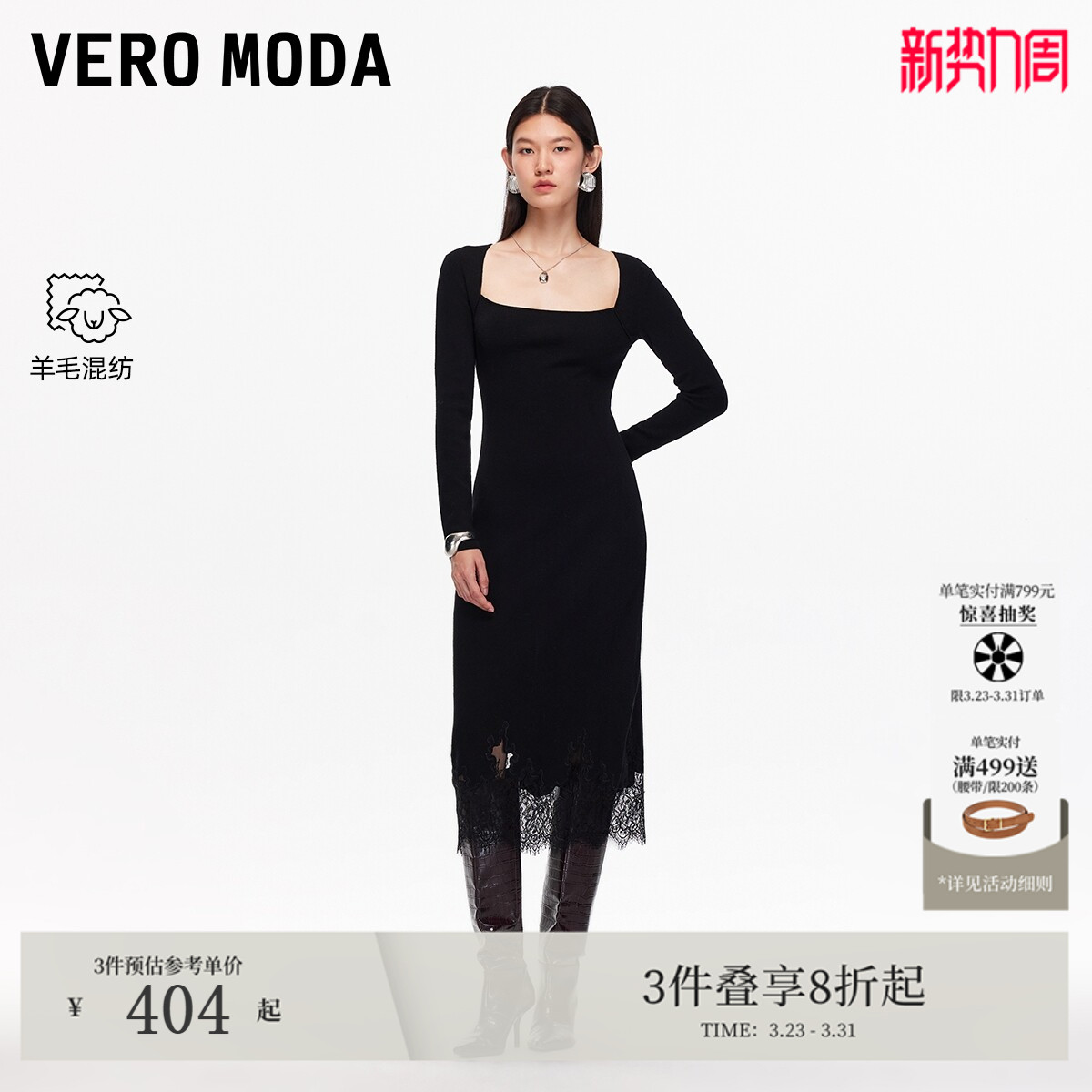 Vero Moda连衣裙女2026春夏含绵羊毛方领A字蕾丝拼接针织裙