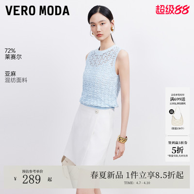 VeroModa含莱赛尔亚麻短裤