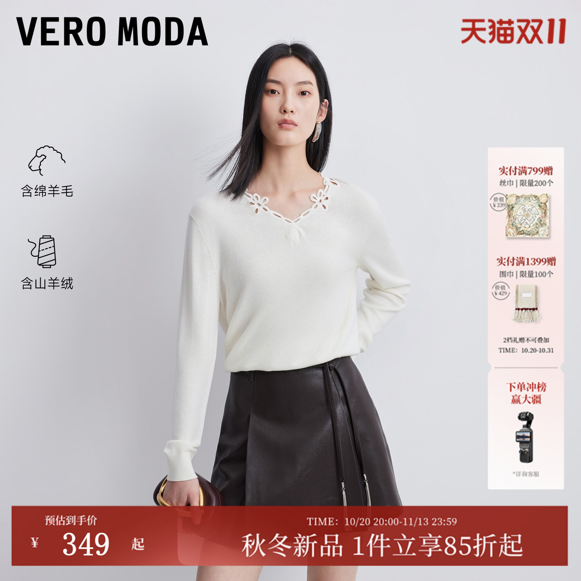 [含绵羊毛山羊绒]Vero Moda针织衫女2026秋季新款镂空