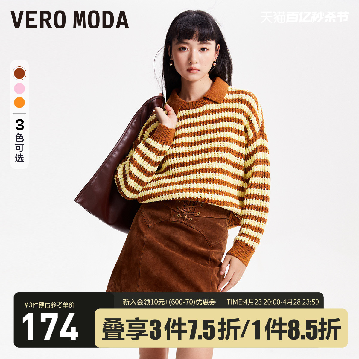 VeroModa拼色翻领休闲百搭毛衣