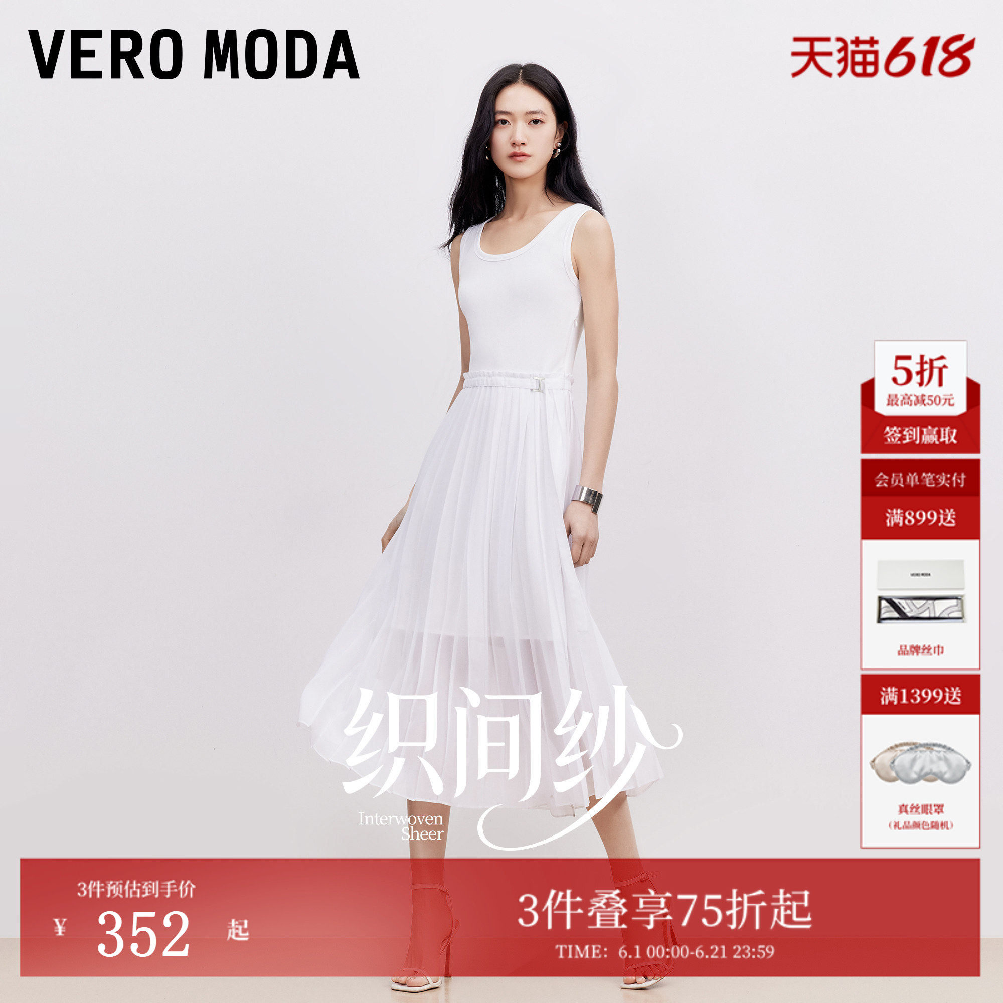 【织间纱】Vero Moda连衣裙26夏季坑条针织雪纺拼接系带A摆百褶裙