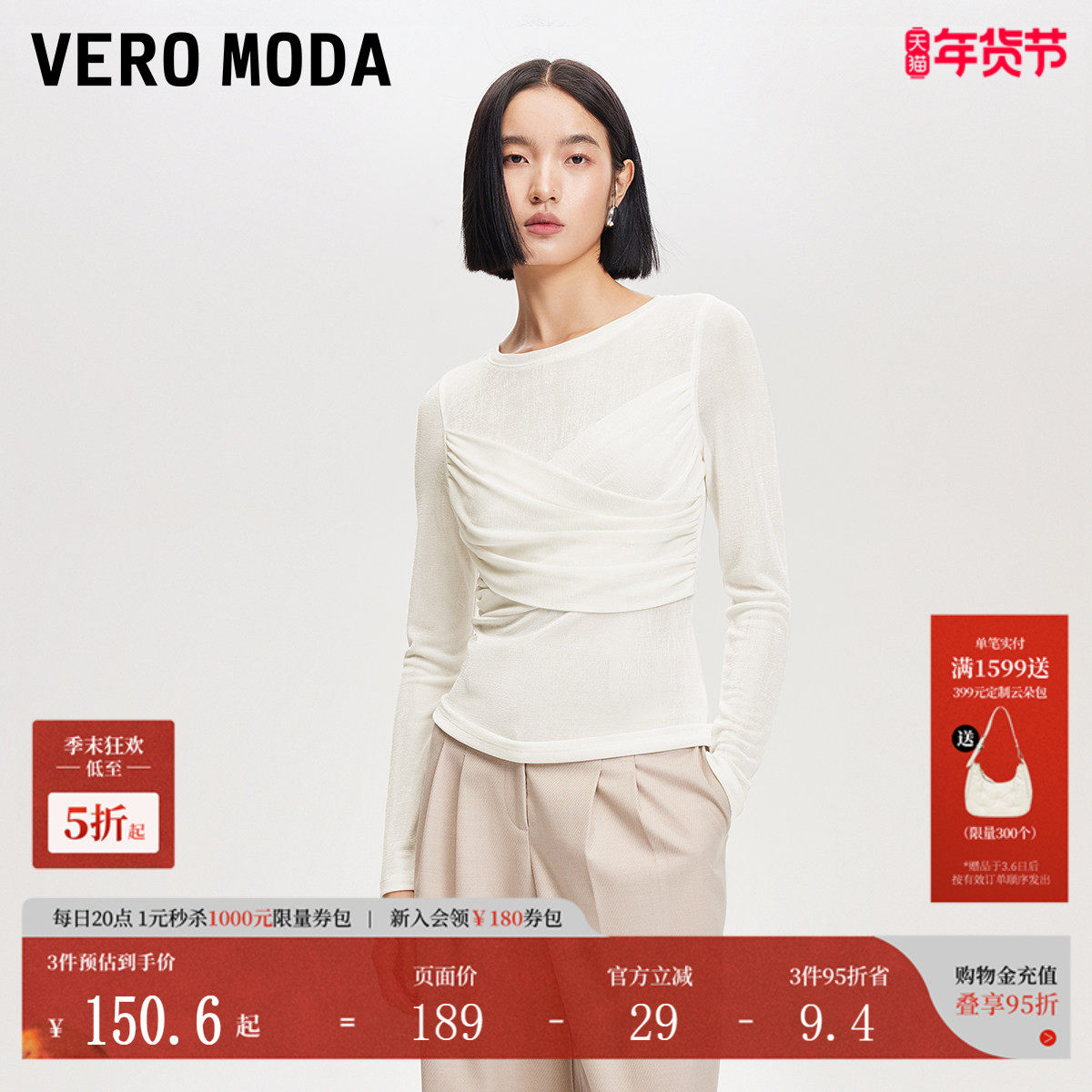 Vero Moda上衣女2025夏季新款绒感面料交叉设计修身长袖
