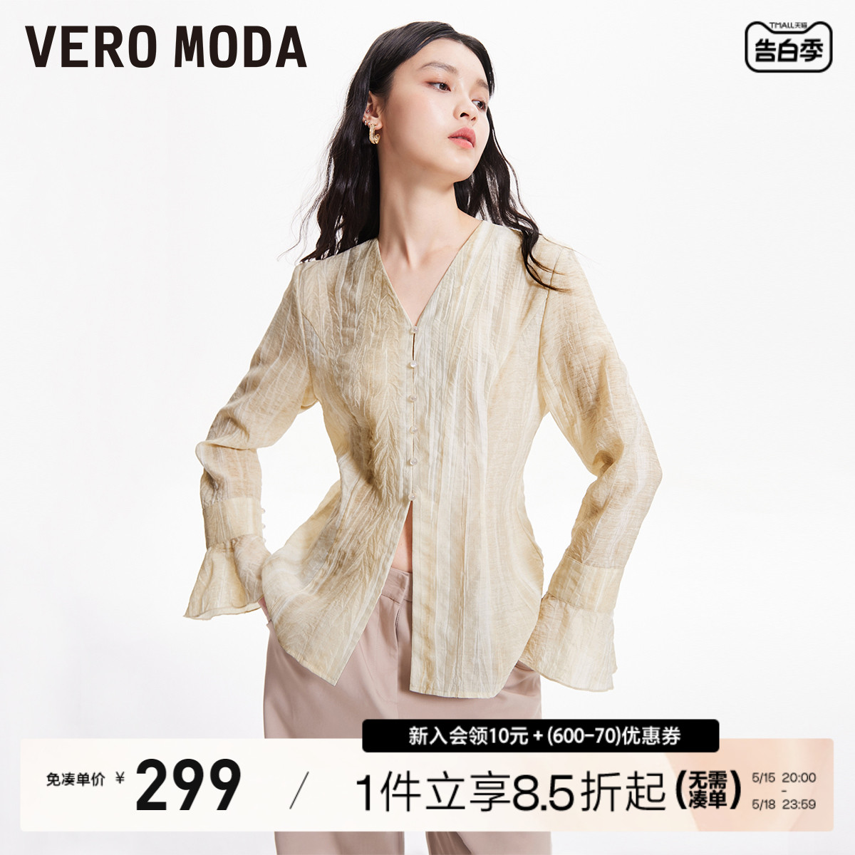 Vero Moda衬衫2024春夏新款气质肌理感面料新中式喇叭袖V领上衣女