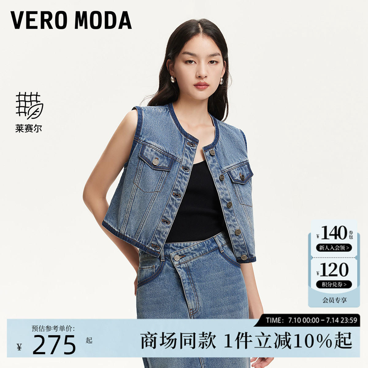 Vero Moda马甲2025夏季新款含棉莱赛尔做旧水洗短款上衣