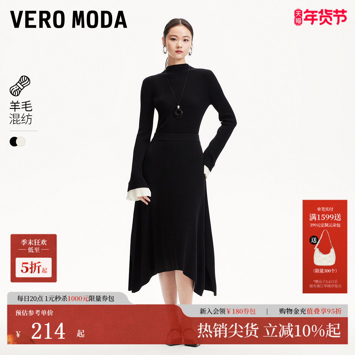 Vero Moda半身裙2025春季新款羊毛混纺不规则裙摆针织长
