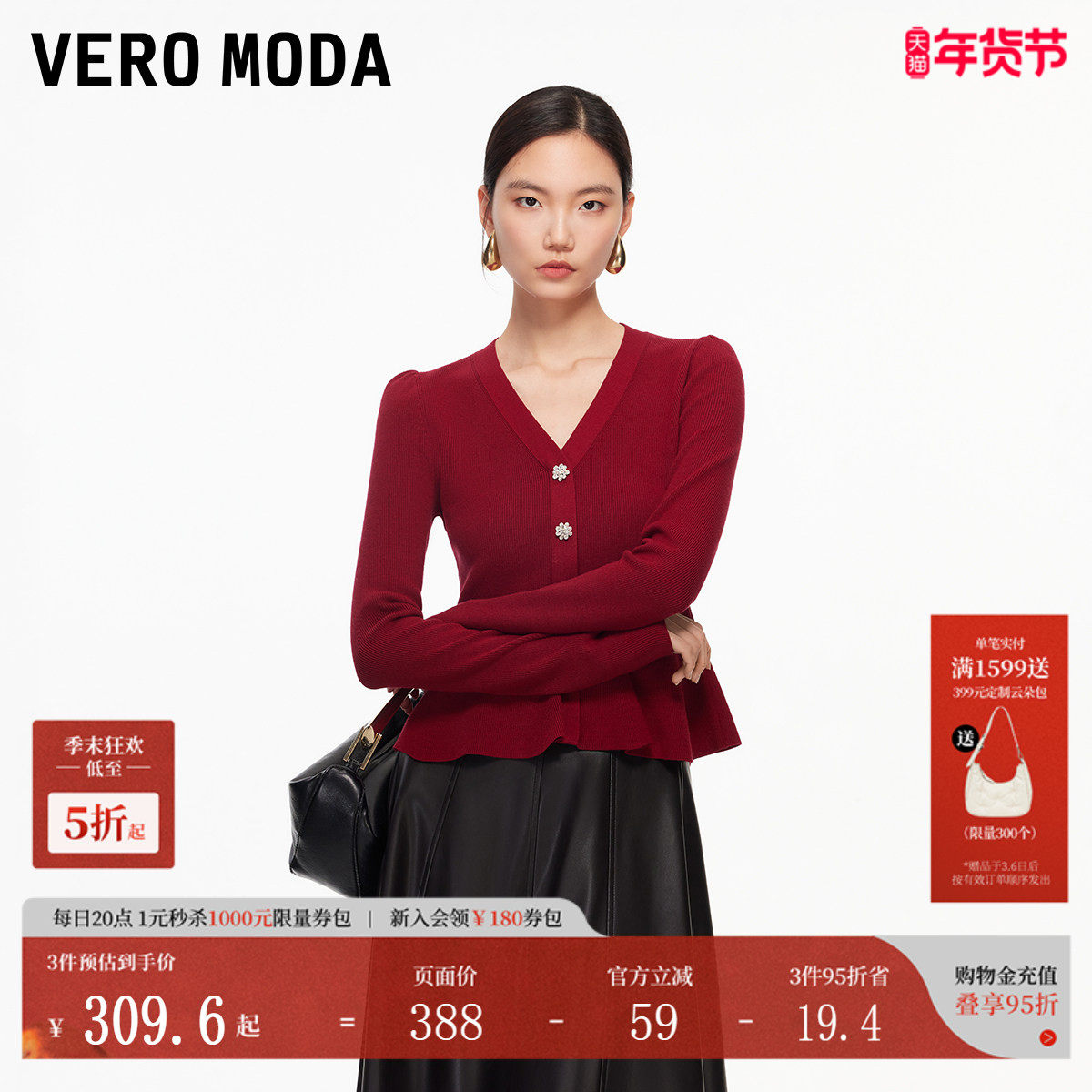 Vero Moda针织衫女2026春季新款荷叶边收腰修身红色新年