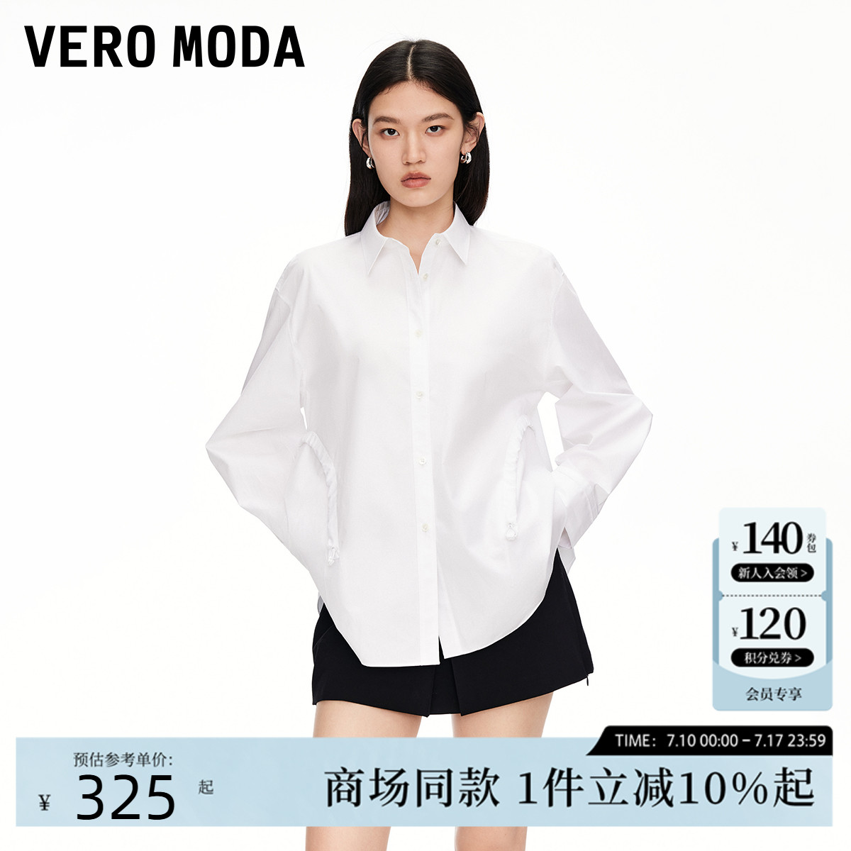 Vero Moda衬衫女2025夏季新款宽松侧身抽绳系带上衣纯棉
