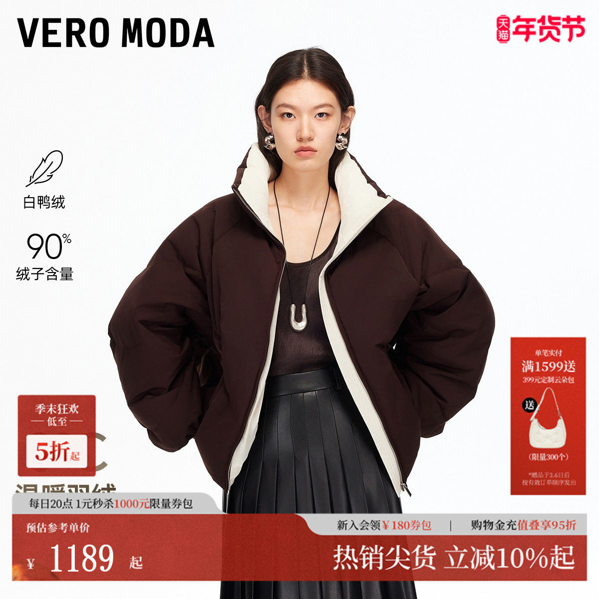 Vero Moda羽绒服2025冬季新款泡芙90白鸭绒撞色羽绒服
