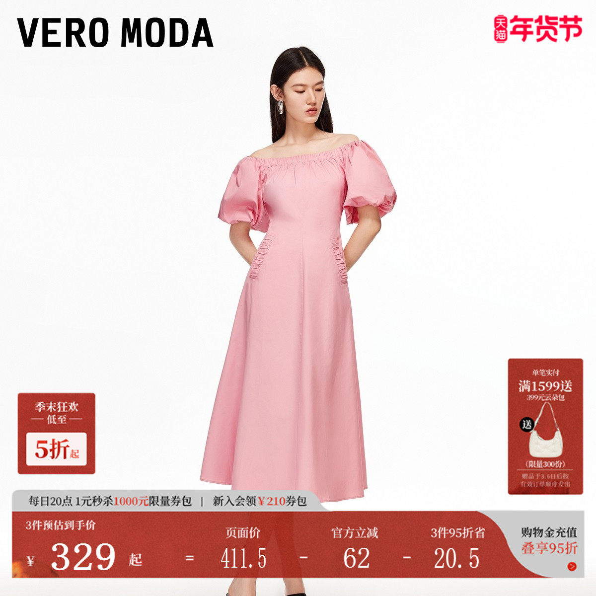 Vero Moda连衣裙2025秋季新款松紧领口泡泡袖纯色A字裙32536Z003,女装/女士精品,连衣裙,淘宝优惠券,粉丝福利购,淘宝优惠卷