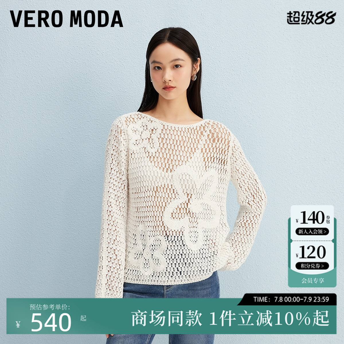 VeroModa钩织花形针织衫