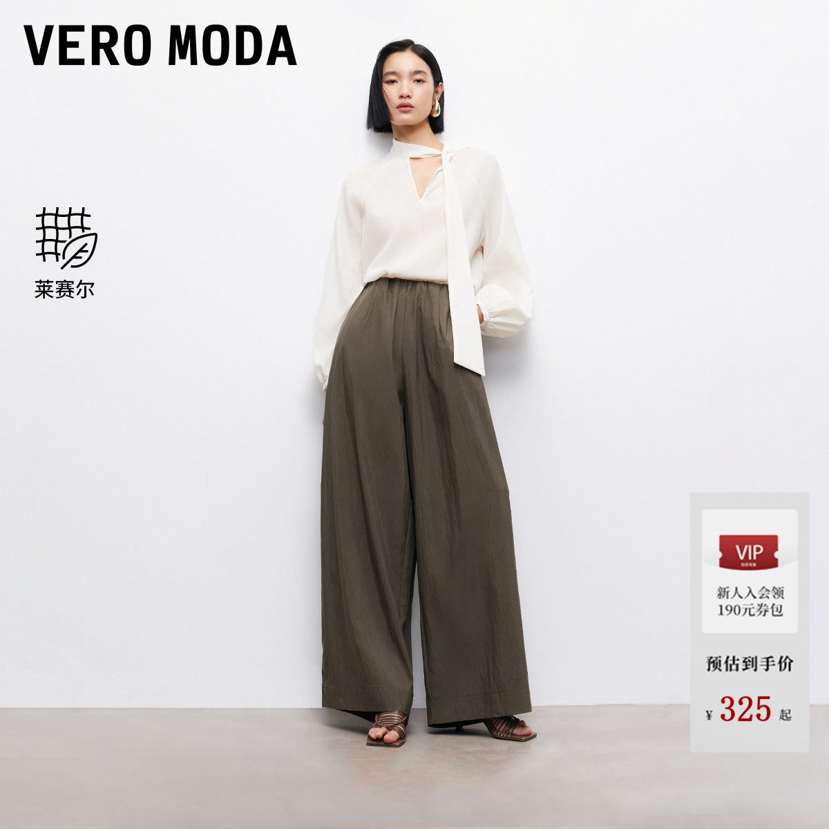 Vero Moda休闲裤2026夏季含莱赛尔褶皱松紧腰阔腿裤32