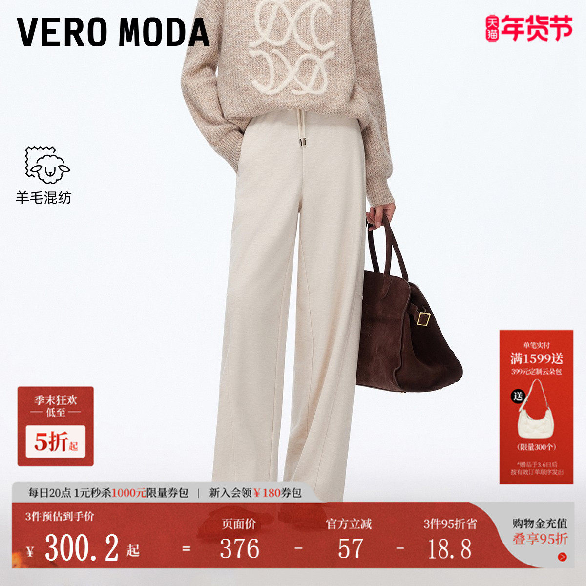 Vero Moda休闲裤女2025秋冬新款含绵羊毛醋纤松紧腰头高