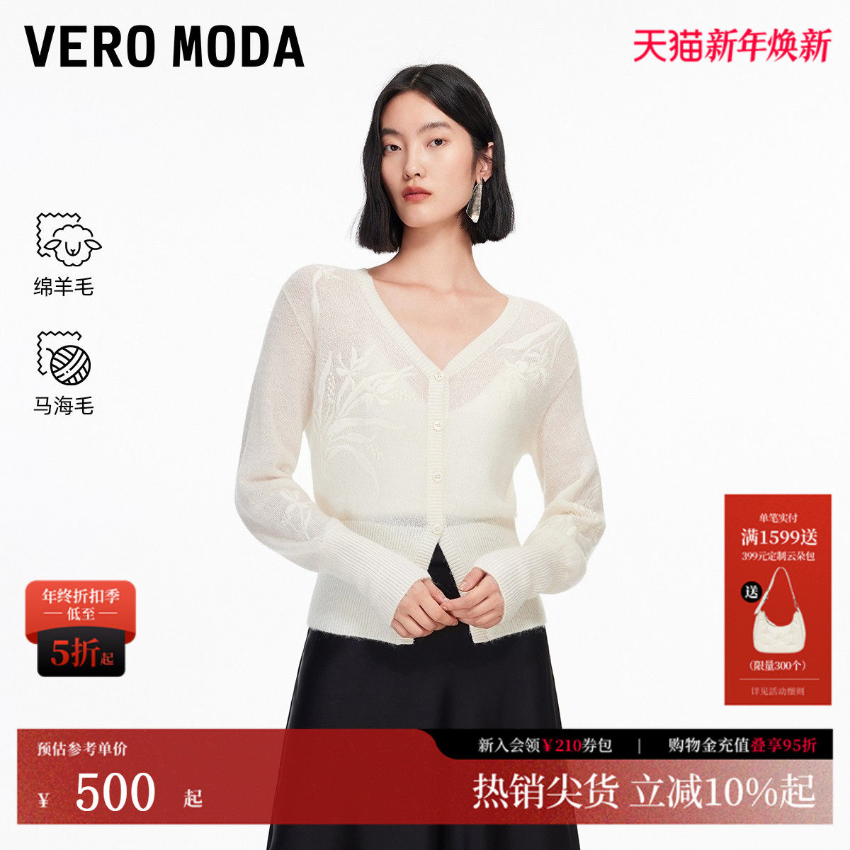 VeroModa针织开衫含绵羊毛