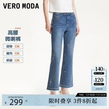 Vero Moda牛仔裤女2025夏新款蝴蝶水钻高腰小个子九分修身微喇裤