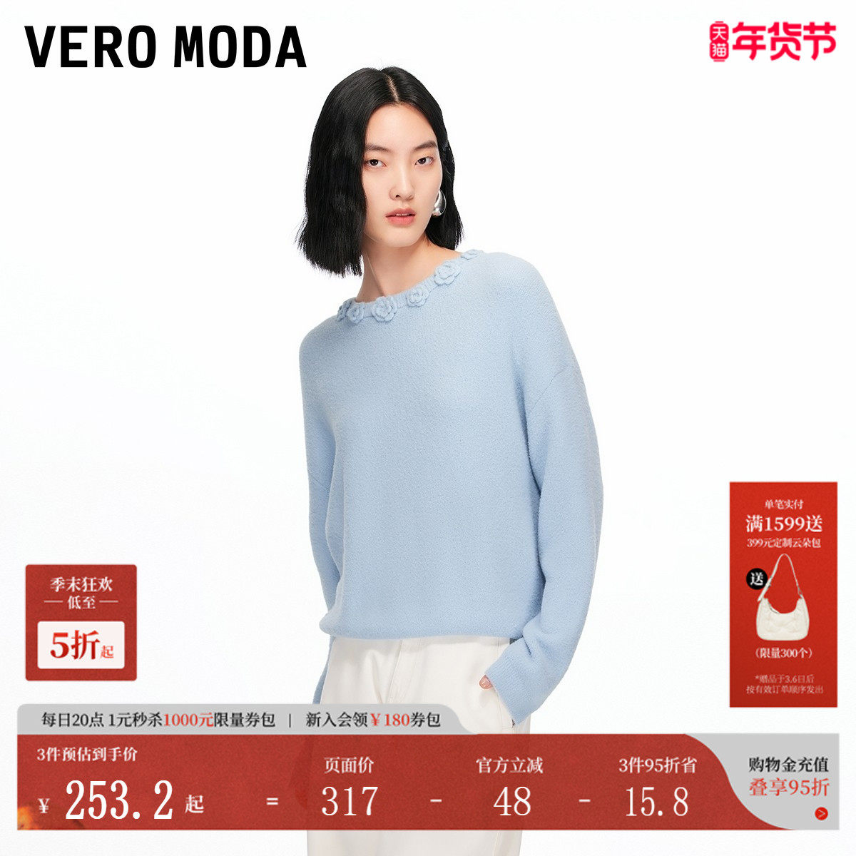 Vero Moda毛衣女2025秋冬新款领口花朵纯色针织法式上衣