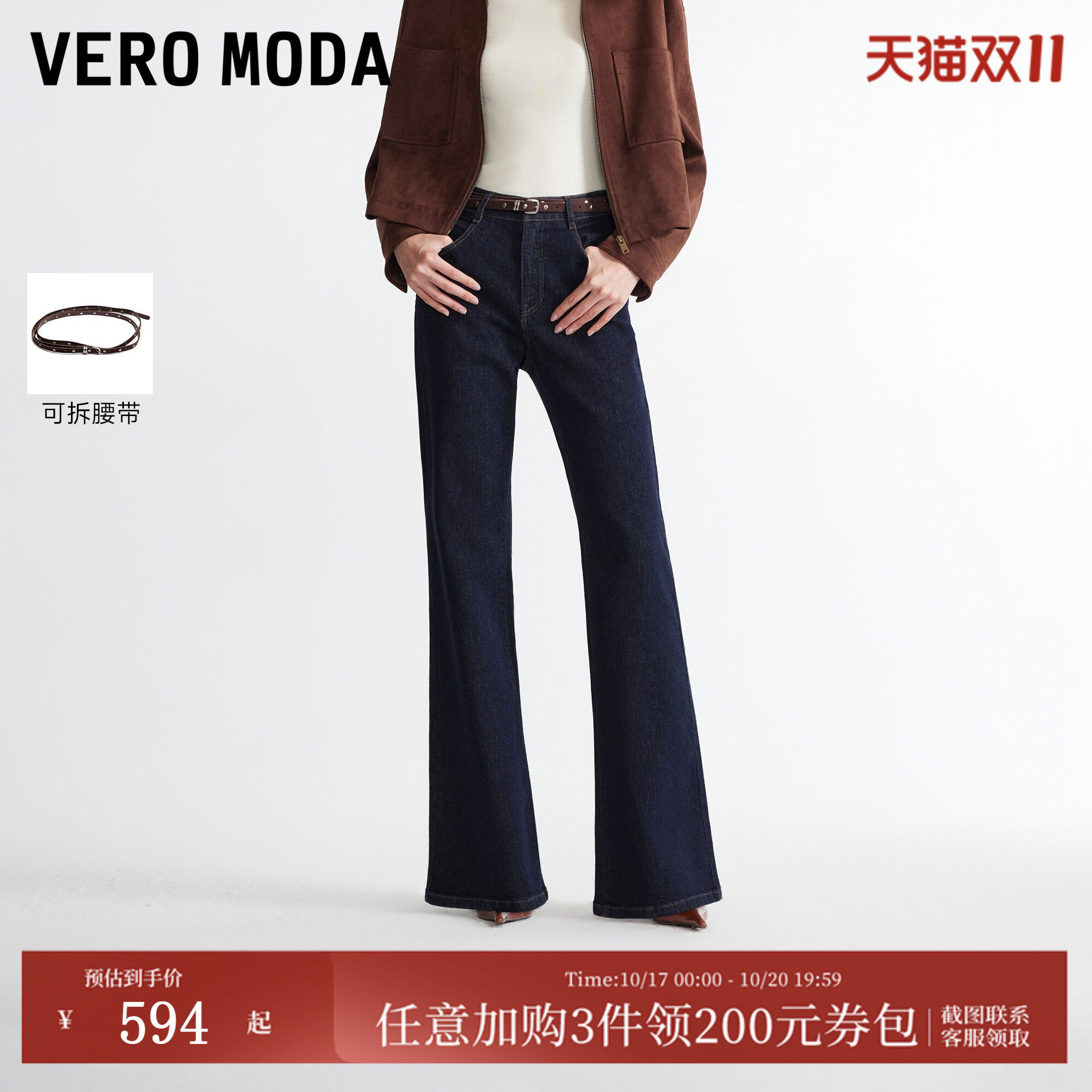 Vero Moda牛仔裤女2026秋冬新款含腰带V字提臀线微喇裤326432032