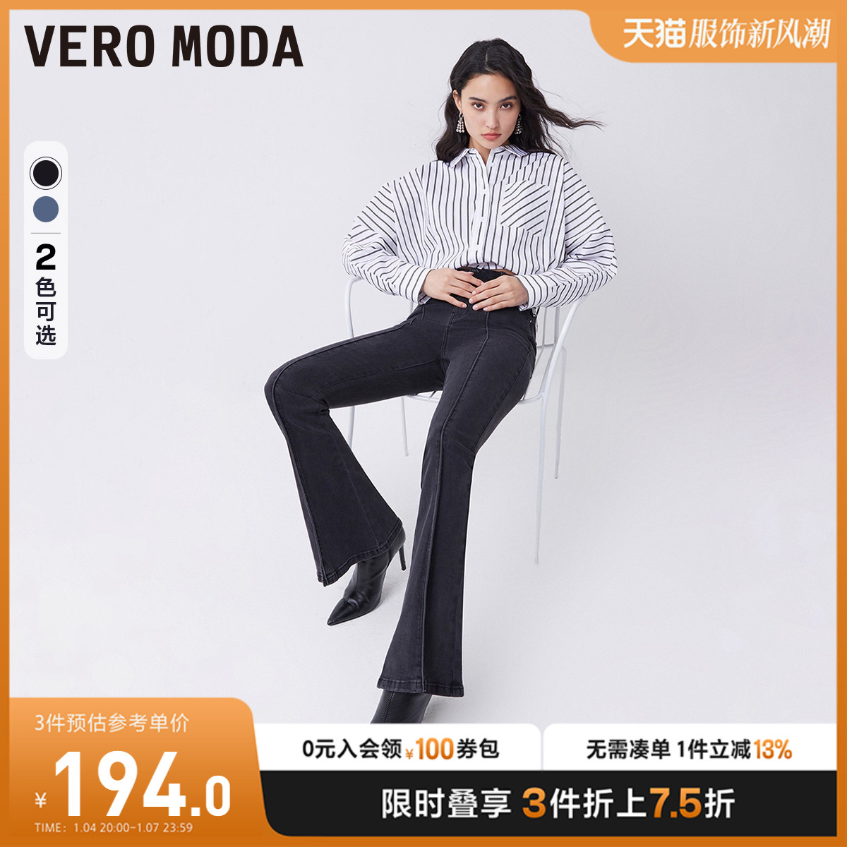 Vero Moda牛仔裤女2023秋冬新款高腰显瘦黑色瘦腿微喇裤喇叭裤