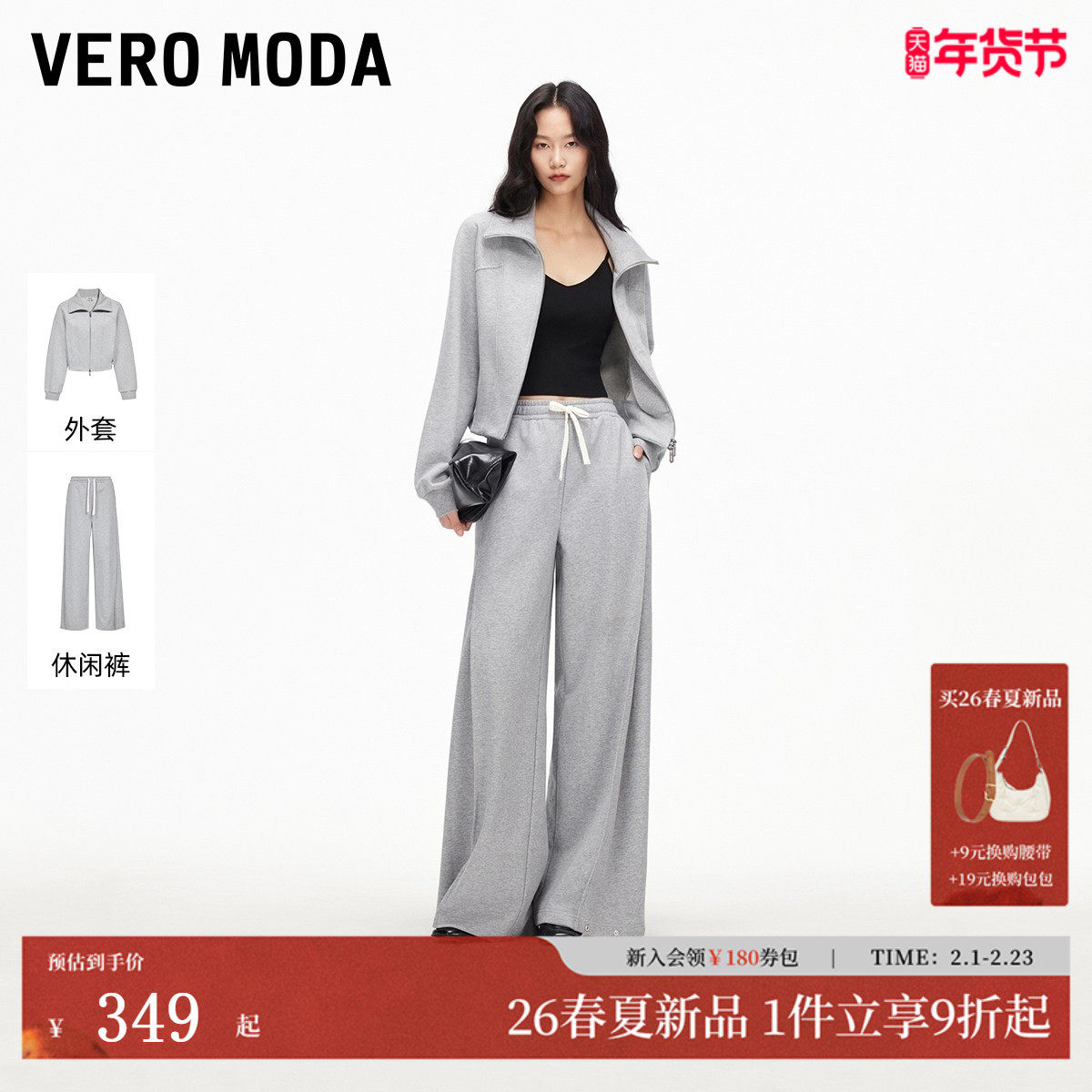 Vero Moda套装2026春季新款双拉链收腰短款休闲外套显高