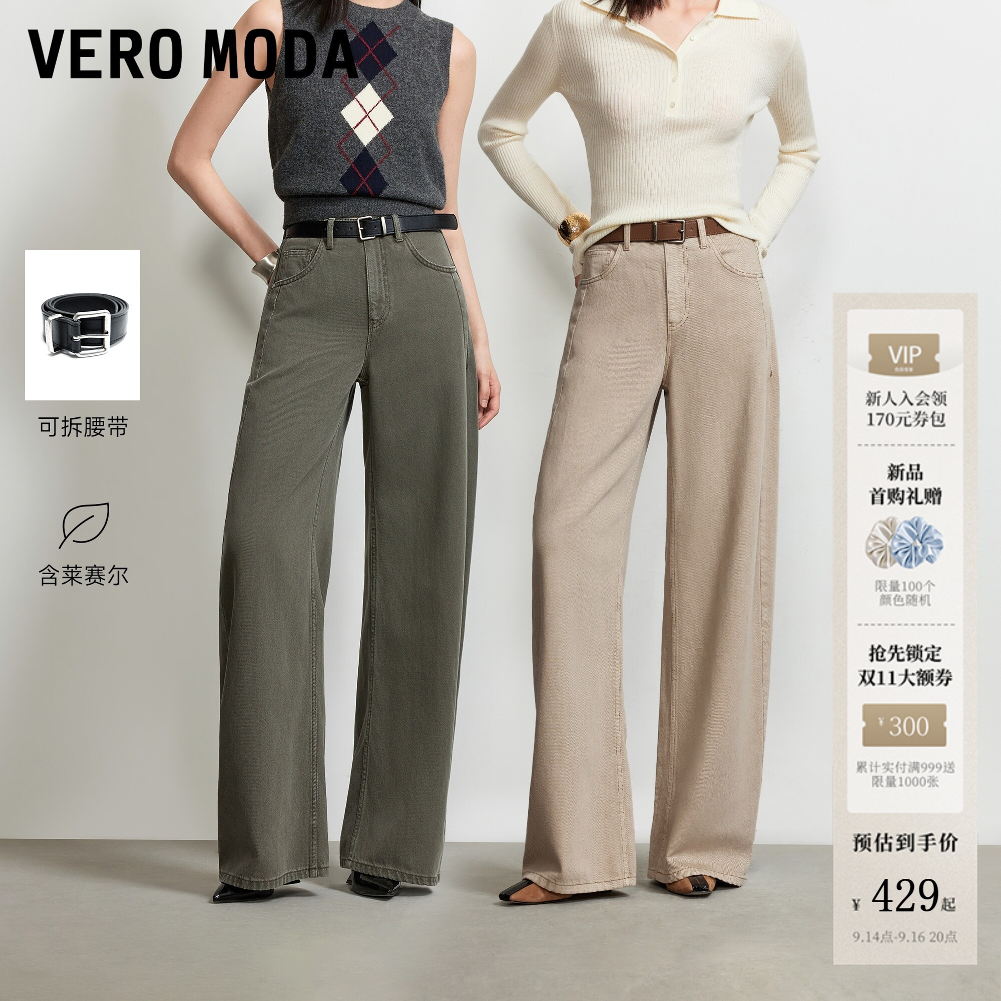 VeroModa腰带牛仔裤含莱赛尔图片