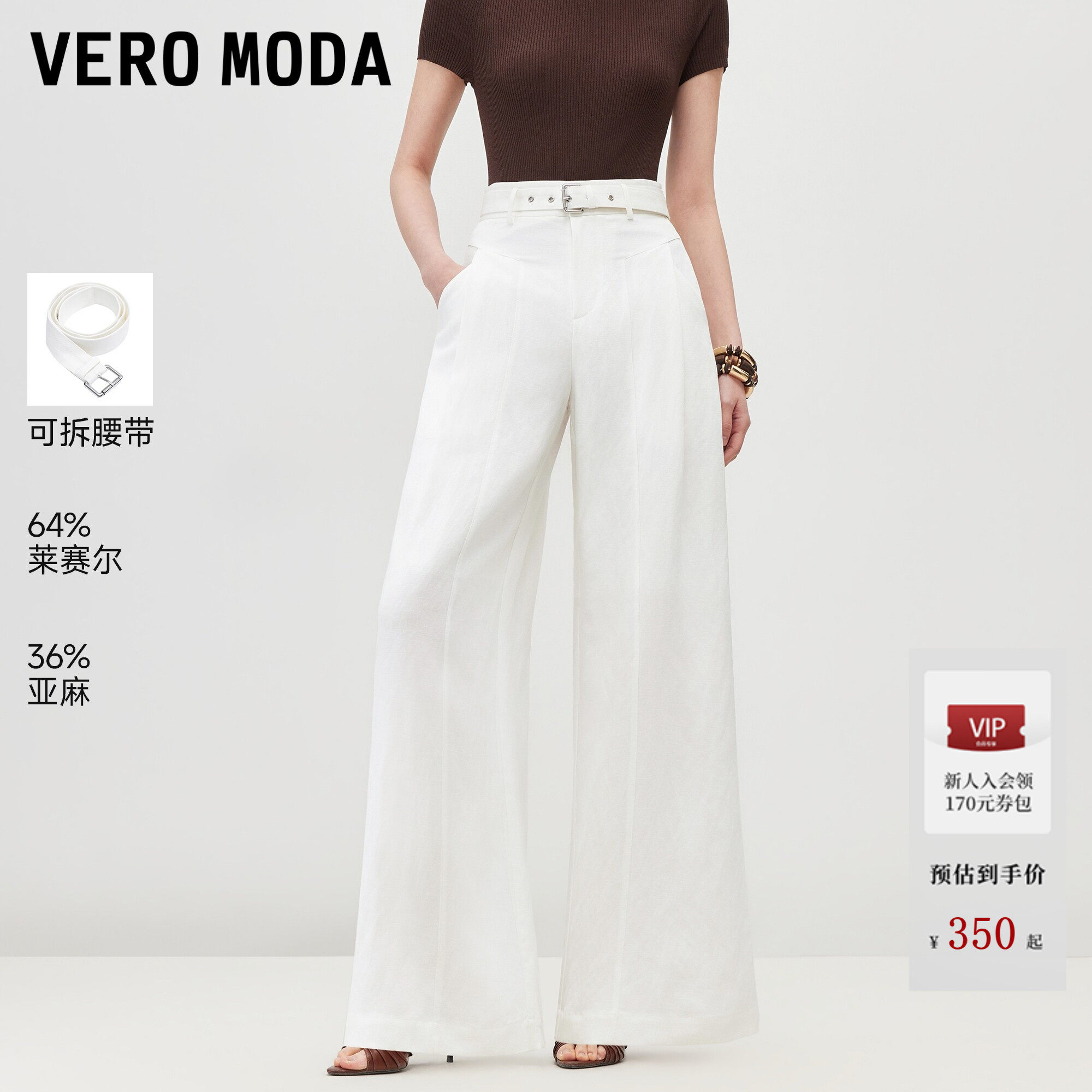 Vero Moda休闲裤女2026夏季新款含莱赛尔亚麻腰带阔腿裤