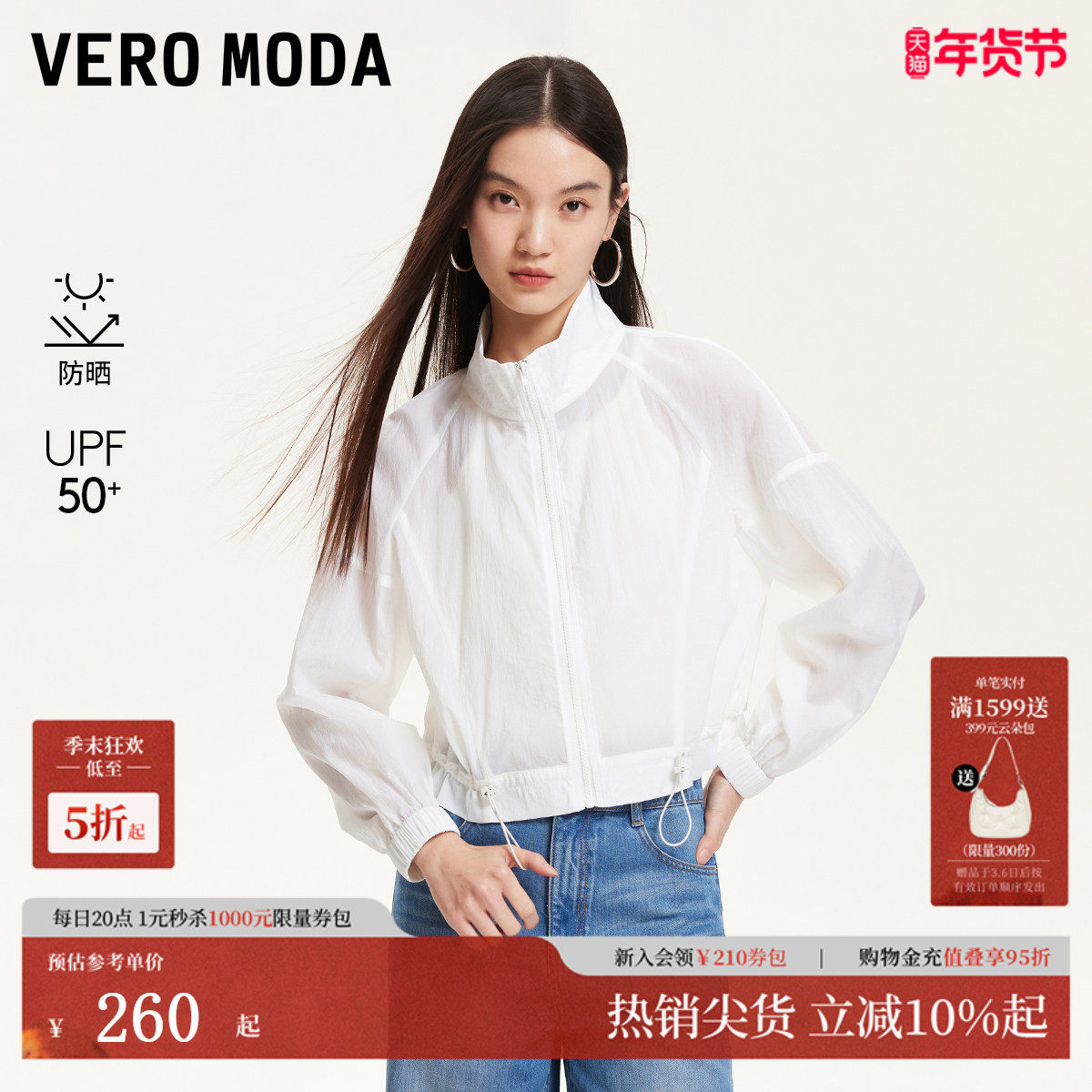 VeroModa防晒衣女2025夏新款防晒指数UPF50薄外套空调防晒衫,女装/女士精品,时尚防晒服,淘宝优惠券,粉丝福利购,淘宝优惠卷