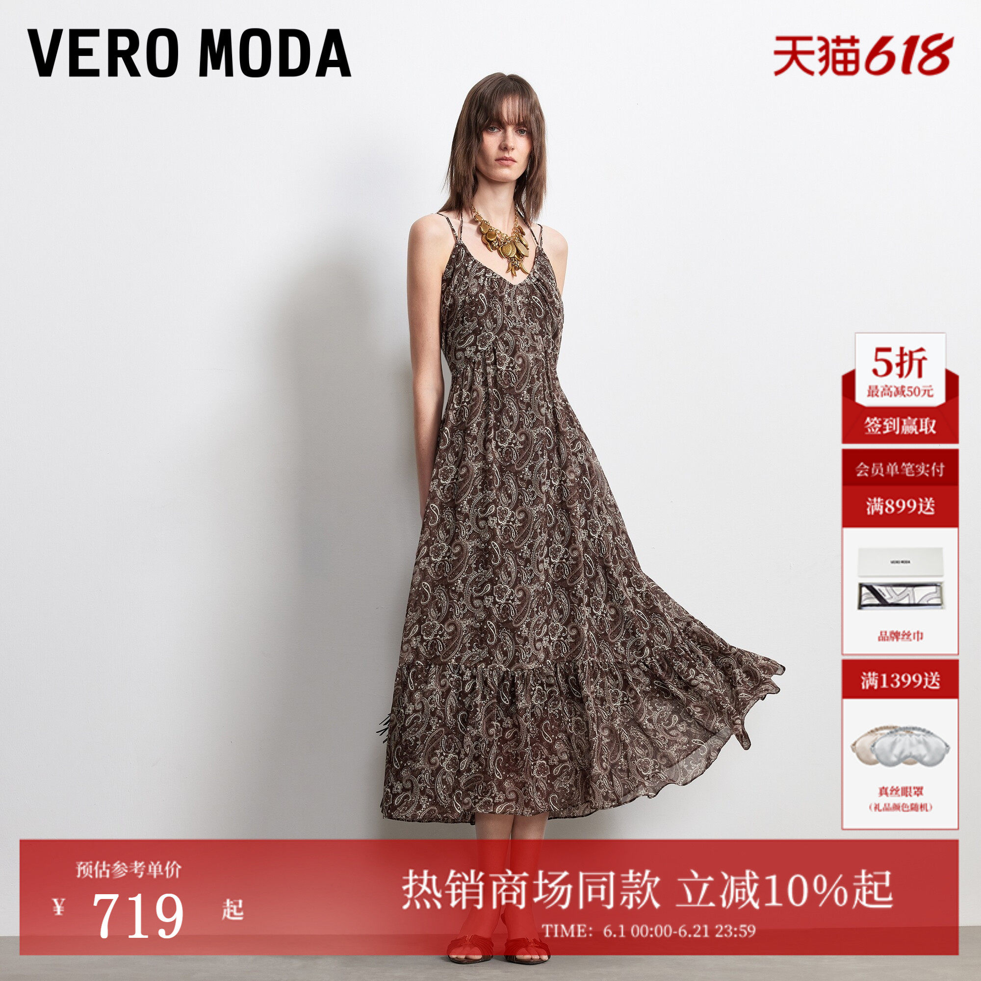 Vero Moda连衣裙2026夏季新款荷叶边印花后背系带A字裙32627A081