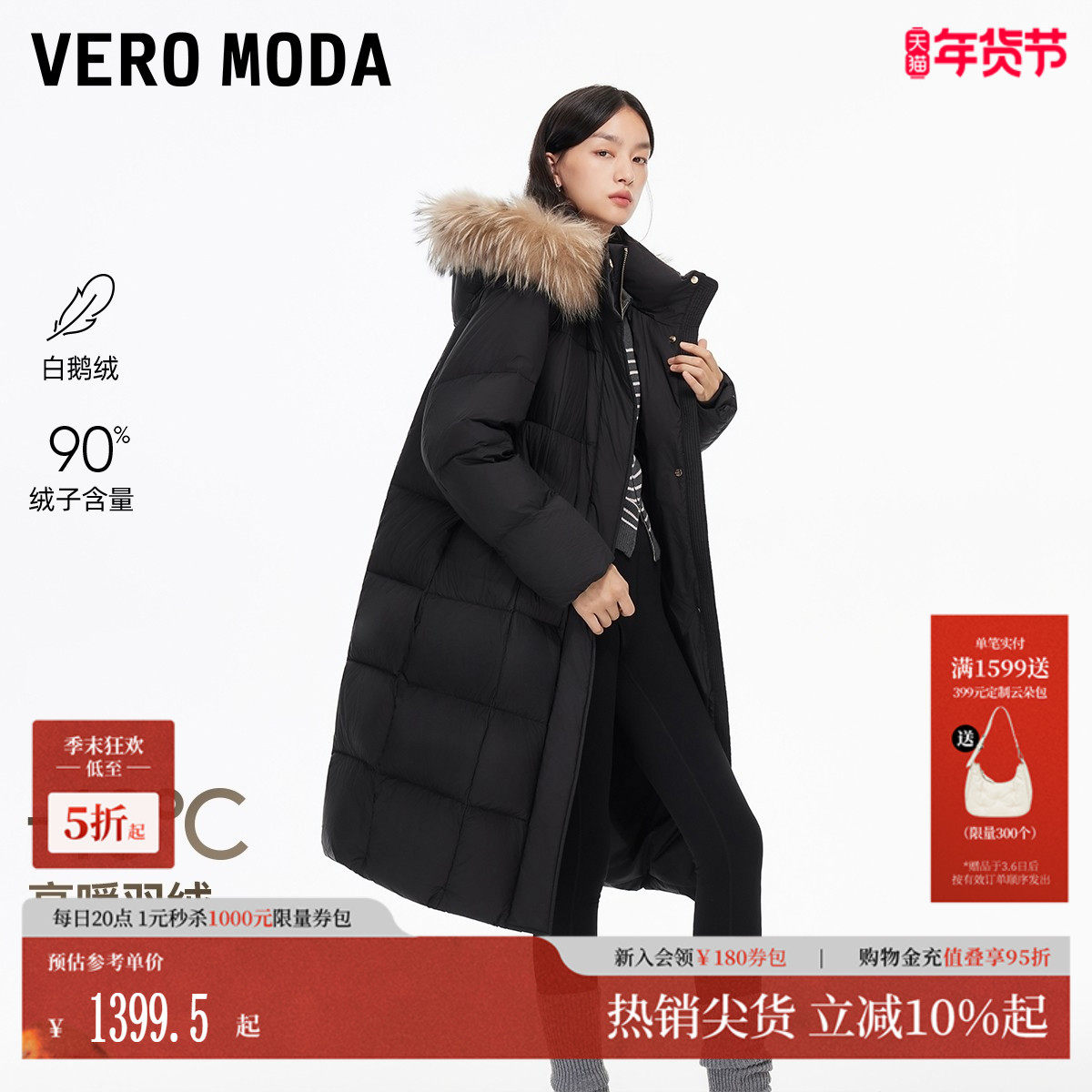 Vero Moda羽绒服女2025冬季新款90白鹅绒防风云朵长款