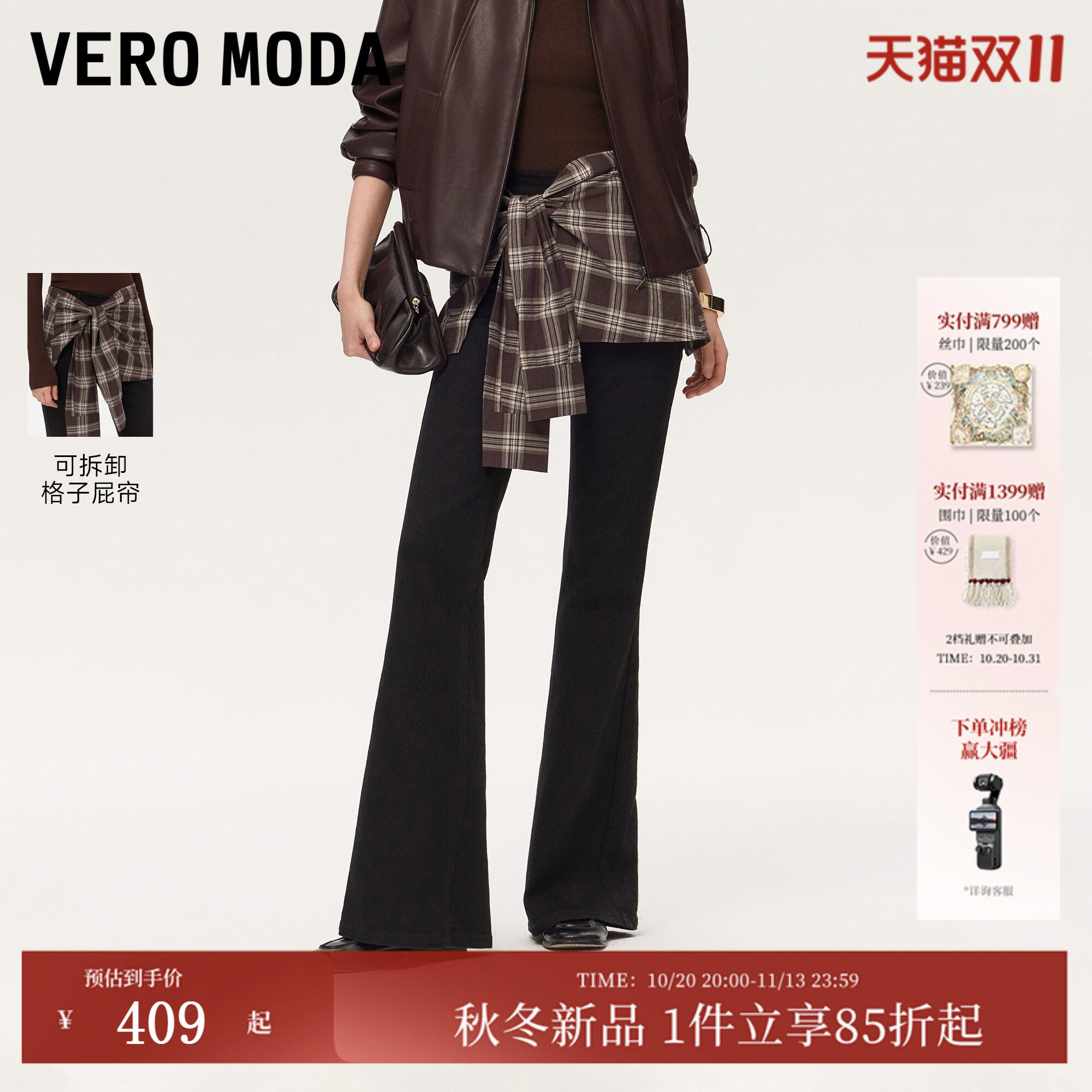 Vero Moda牛仔裤女2026秋冬新款格子屁帘一裤两穿纯色高腰微喇裤
