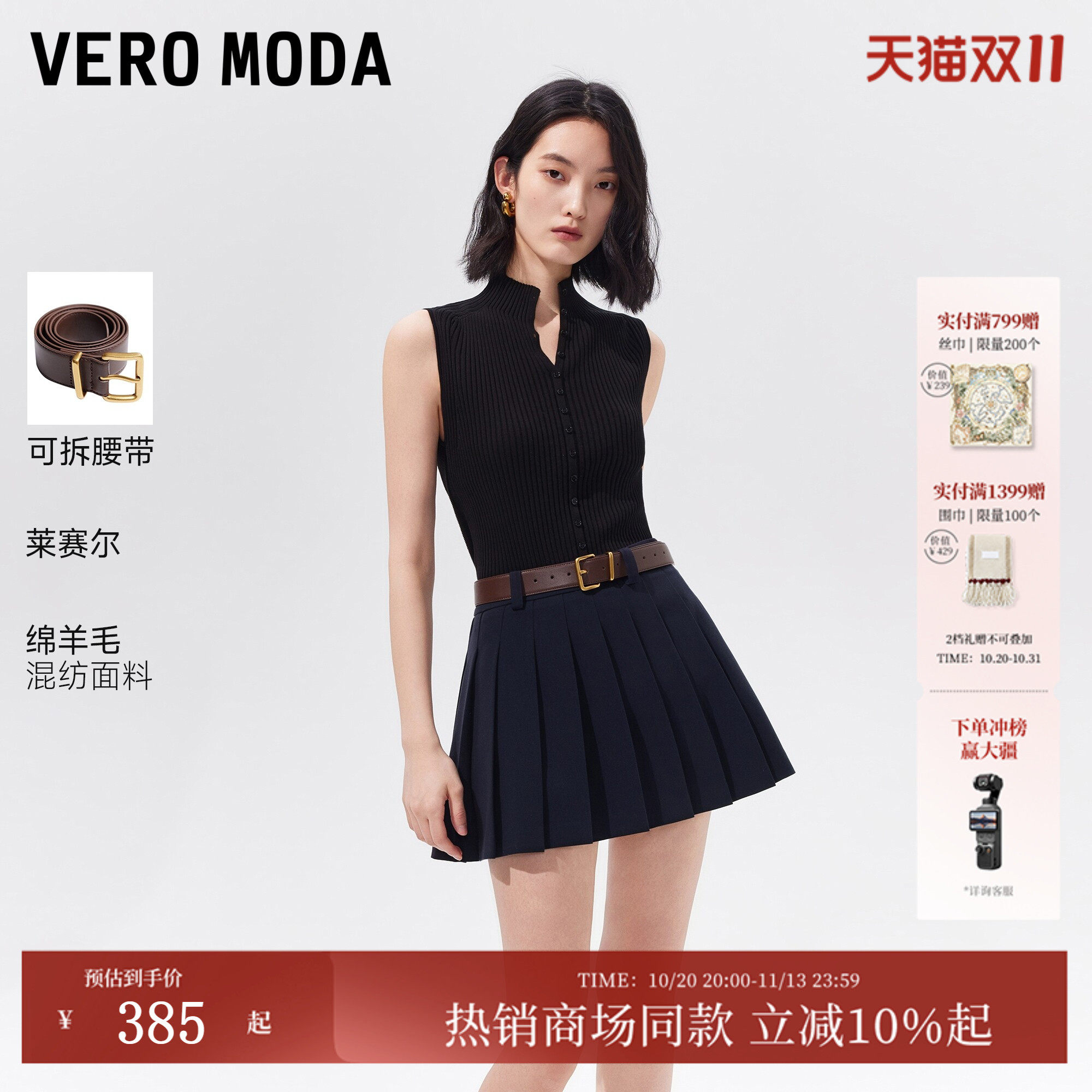 [含莱赛尔]Vero Moda半身裙26秋季新款绵羊毛内衬百褶裙