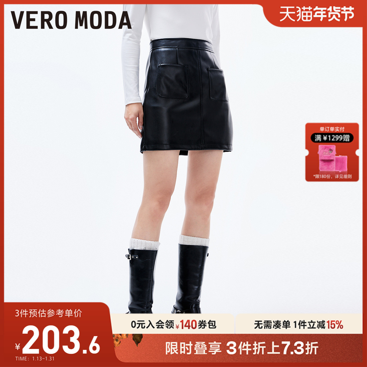 Vero Moda半身裙2024早春新款高腰口袋A摆PU高腰短裙显高显瘦皮裙