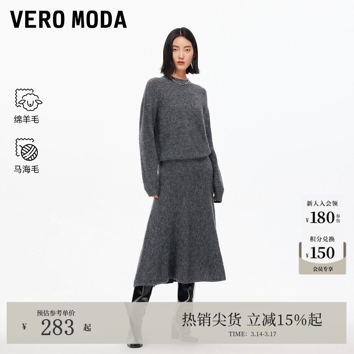 Vero Moda套装2025秋新款疗愈绒感含羊毛马海毛半裙毛衣