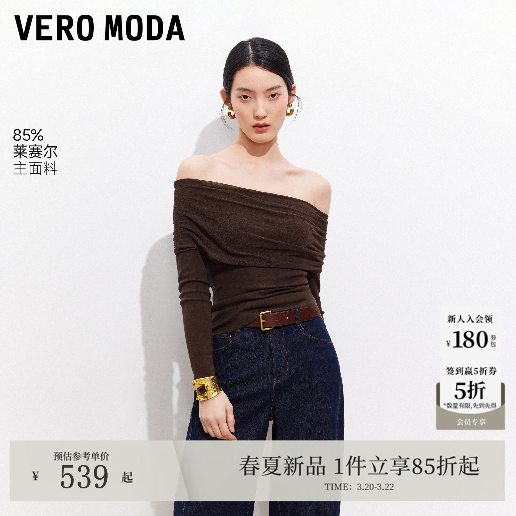 Vero Moda针织衫女2026夏季新款含莱赛尔一字露肩上衣3
