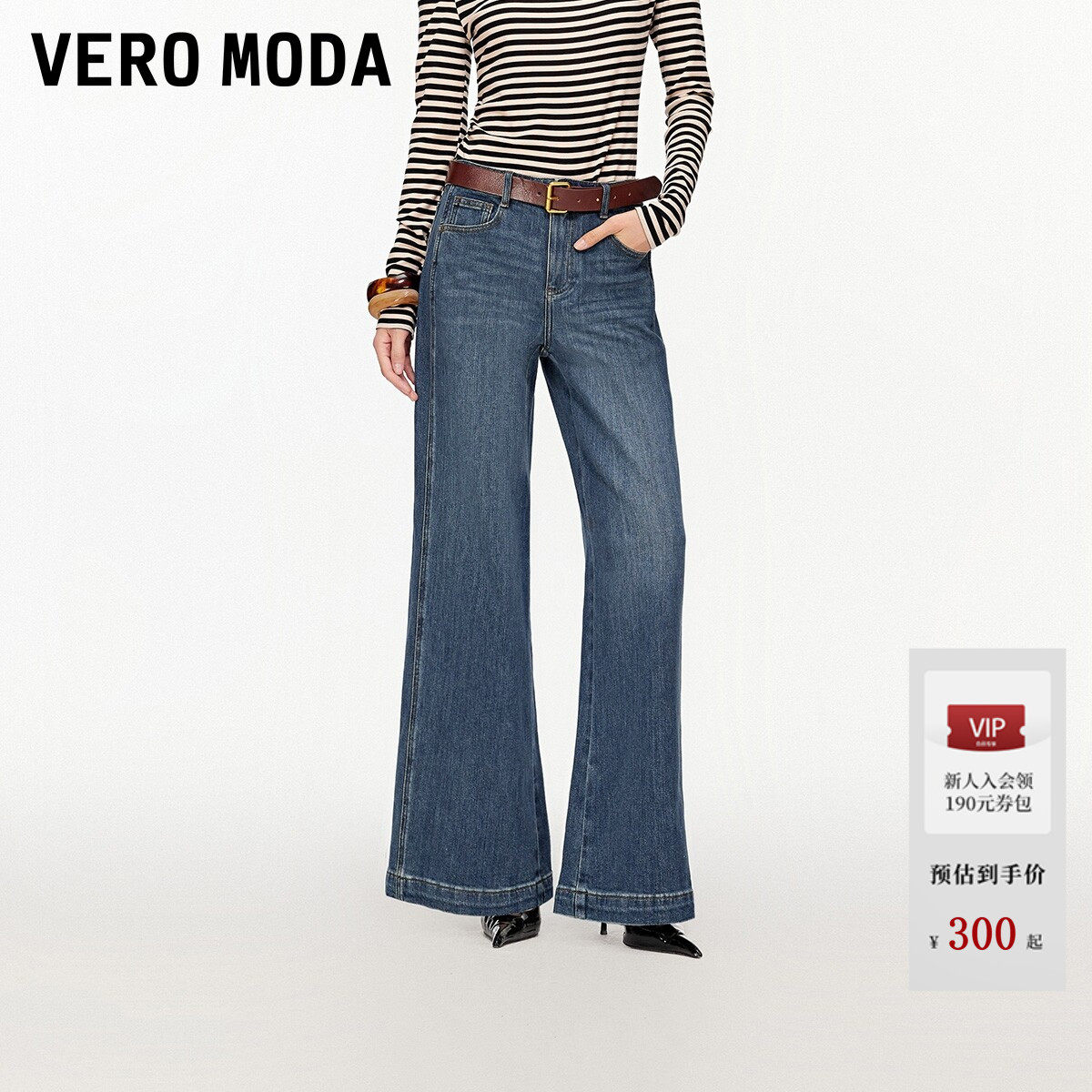 Vero Moda牛仔裤女2026夏季新款含棉直筒腰带法式丹宁风
