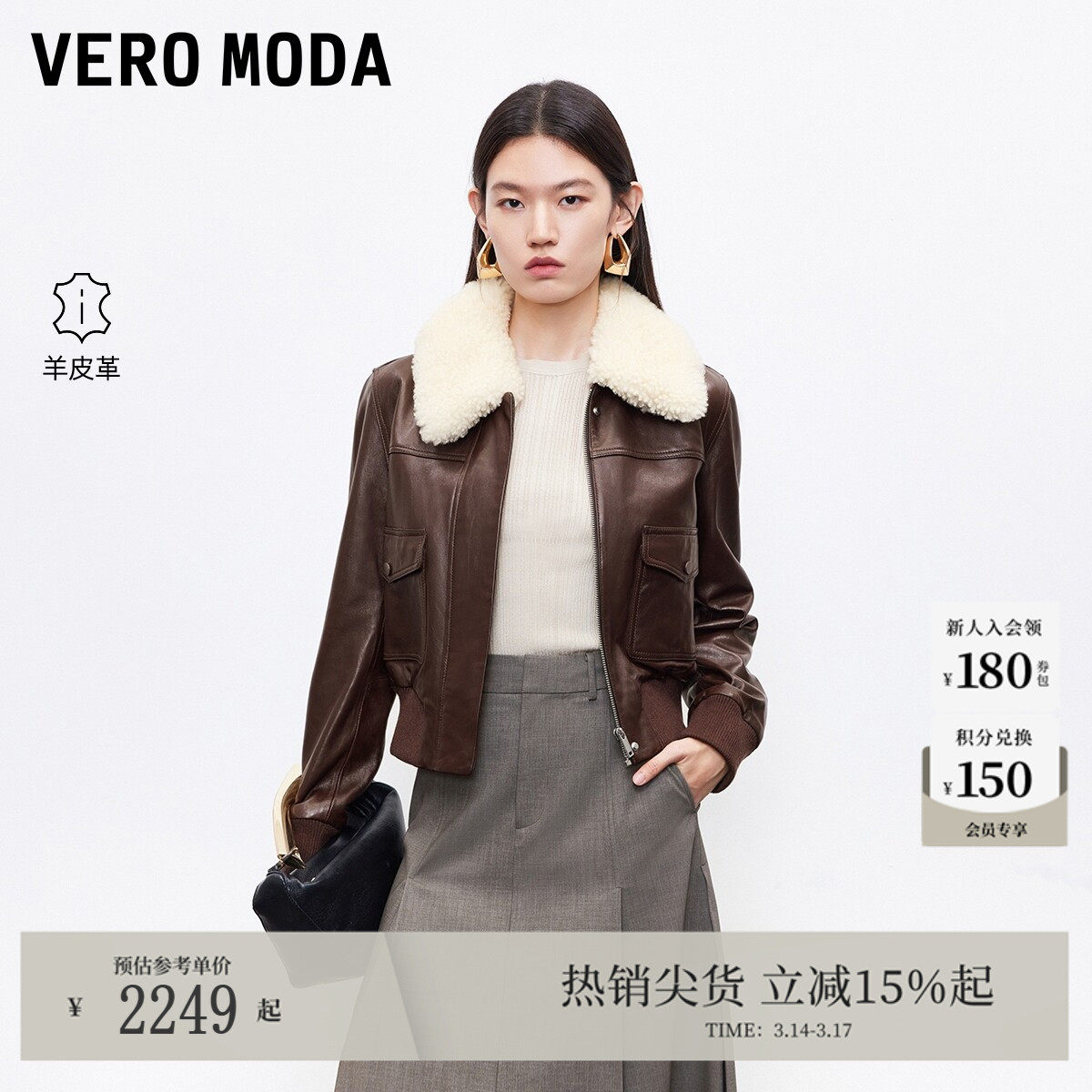 Vero Moda皮衣2025冬季新款真皮可拆卸毛领短款休闲外套