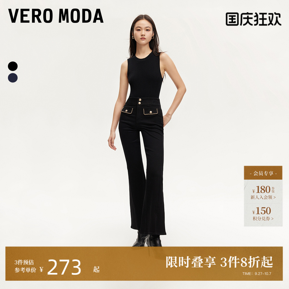 VeroModa金属链条牛仔裤