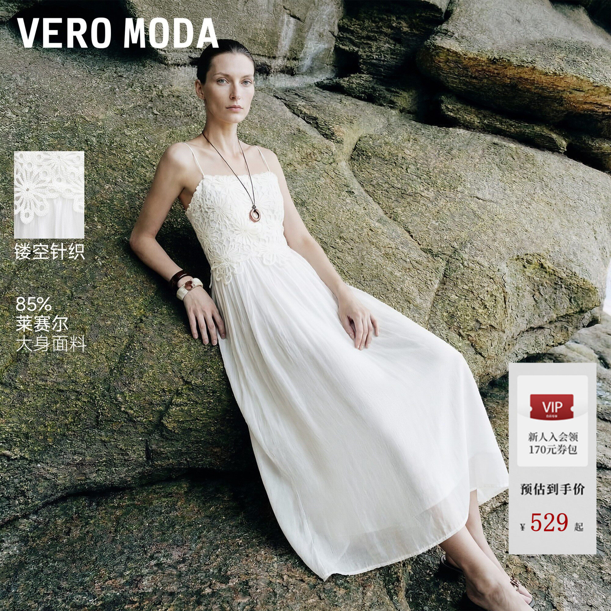 Vero Moda连衣裙2026夏秋新款含莱赛尔拼接镂空内衬A字