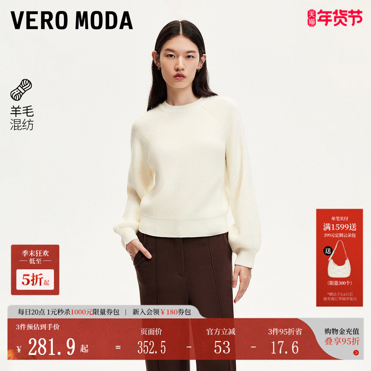 Vero Moda针织衫秋冬圆领毛绒拼接纯色针织衫软糯32441