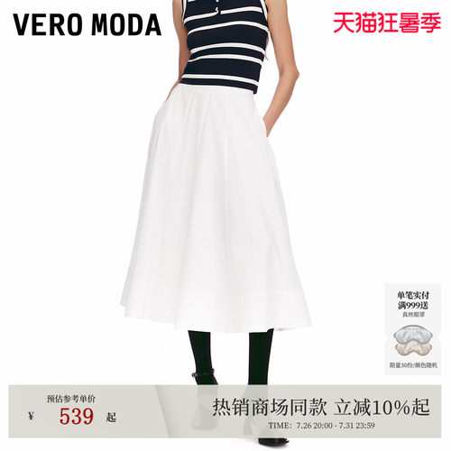 VeroModa纯色A字宽松半身裙