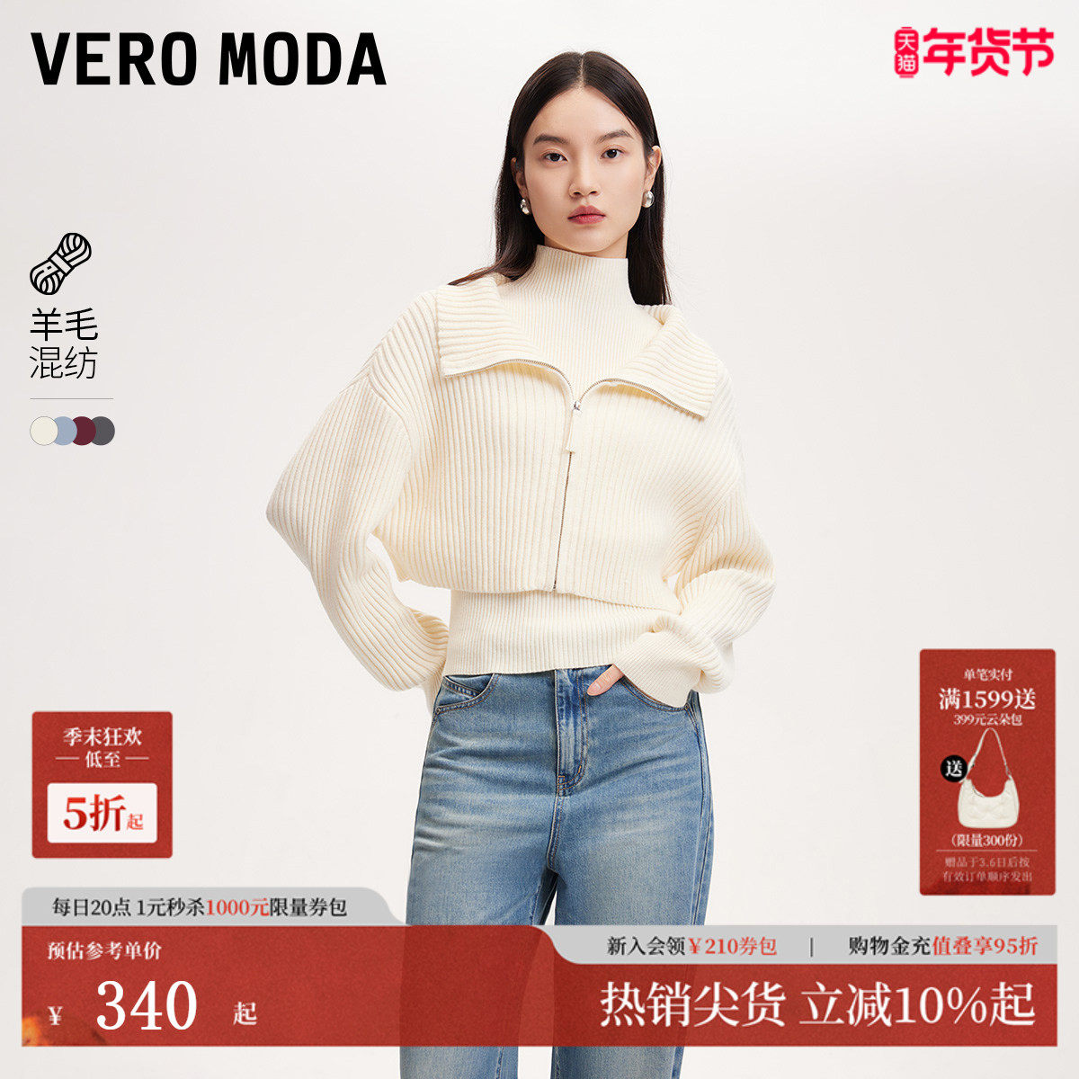 Vero Moda针织衫2025春季新款含羊毛套装半高领毛衣325113053,女装/女士精品,毛针织衫,淘宝优惠券,粉丝福利购,淘宝优惠卷