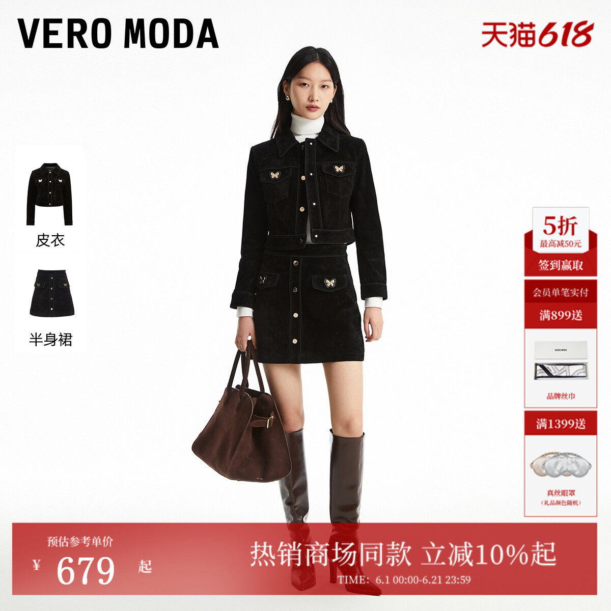 Vero Moda皮衣套装2026夏季直筒短款皮衣A字半身皮裙千金风