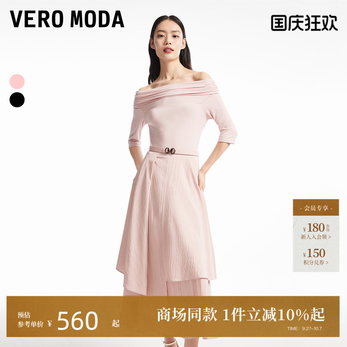 VeroModa一字领连衣裙