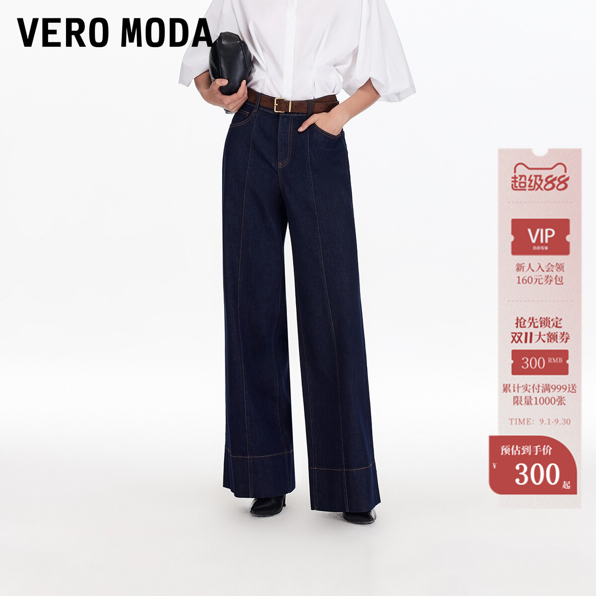 VeroModa含棉撞色牛仔裤图片