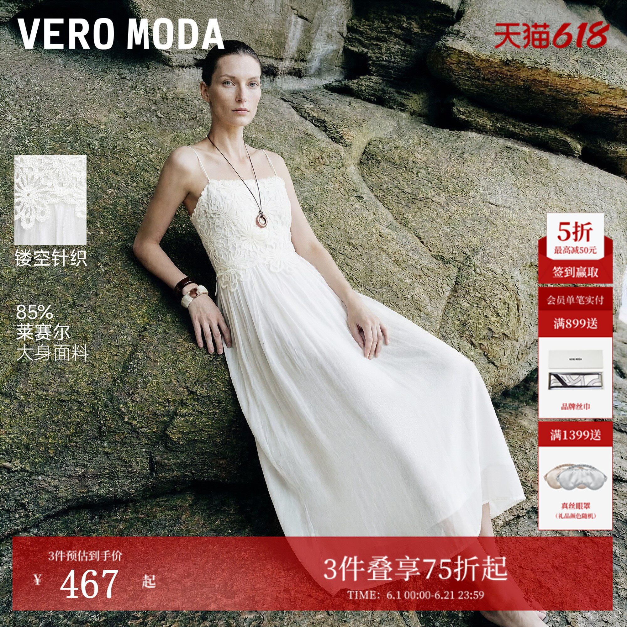 Vero Moda连衣裙2026夏季新款含莱赛尔拼接镂空内衬A字可调吊带裙