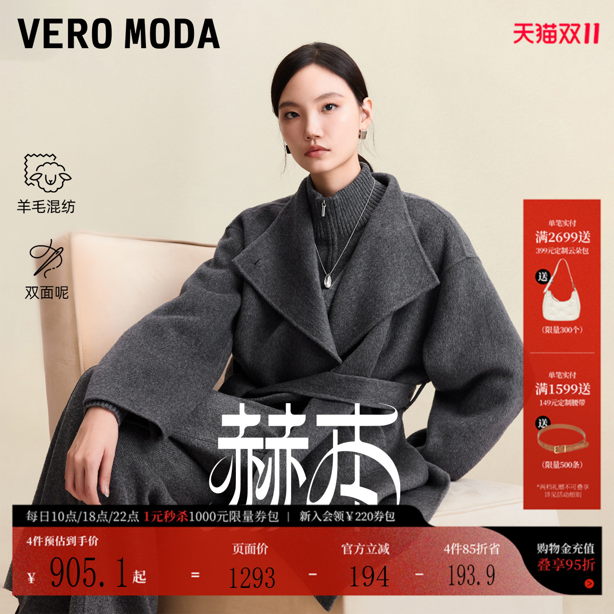 VeroModa毛呢大衣绵羊毛双面呢