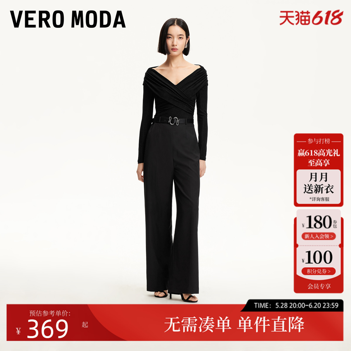 Vero Moda连体裤25春季新款交叉设计带闪面料可拆卸腰带连